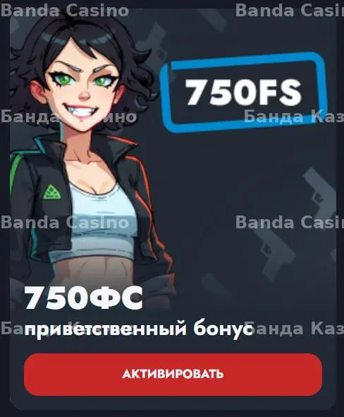 750 фриспинов при регистрации. Получи бонус и начни играть в казино!